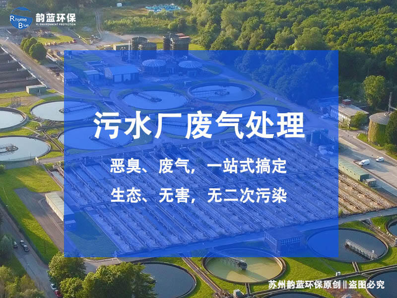 污水处理会产生什么气体